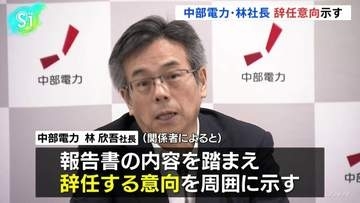 浜岡原発データ不正問題で中部電力・林社長 辞任意向示す、後任は安井稔取締役を軸に検討