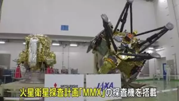 世界初“火星衛星から岩石”目指し、H3ロケット10号機 あす打ち上げ