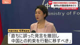 「【速報】中国外務省「戦略的互恵関係を発展させたいなら答弁撤回を」　高市総理の“台湾有事”答弁を改めて批判」の画像1