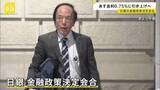 「あす（19日）金利0.75%に引き上げへ　日銀の金融政策決定会合　約30年ぶりの高い水準」の画像1