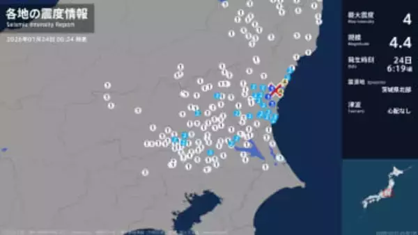 茨城県で最大震度4のやや強い地震　茨城県・日立市