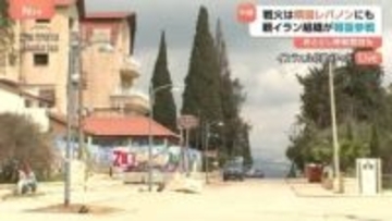 「街は静まり返りゴーストタウンのよう」イラン攻撃の戦火はレバノンにも…湾岸諸国に戦火拡大