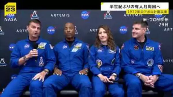 アポロ計画以来半世紀ぶり…「人類が月を周回飛行」4月2日にも打ち上げへ　米NASA主導「アルテミス計画」の一環