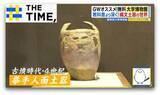 「GWに！“驚異の小部屋”や“笑う土器”が無料で楽しめる「大学博物館」【THE TIME,】」の画像1