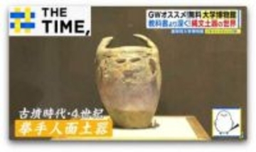 GWに！“驚異の小部屋”や“笑う土器”が無料で楽しめる「大学博物館」【THE TIME,】
