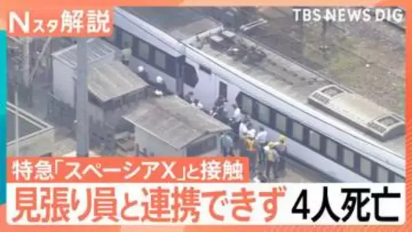 “二重の見張り態勢”はなぜ機能しなかった？東武鉄道の作業員4人死亡事故　問われる「日中作業」安全管理【Nスタ解説】