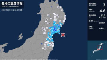 岩手県、宮城県で最大震度3の地震　岩手県・一関市、宮城県・登米市、栗原市、大崎市、涌谷町、石巻市