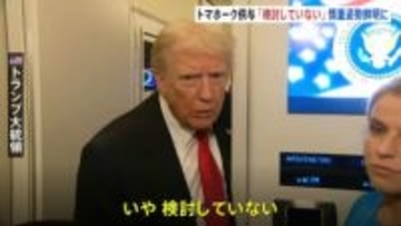 トランプ大統領 ウクライナへのトマホーク供与「検討していない」 一段と強い表現で供与を否定