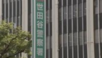 発見してすぐには通報せず…77歳のベビーシッターの女性を書類送検　1人で入浴していた4歳の女の子の注意怠り窒息死させたか　警視庁