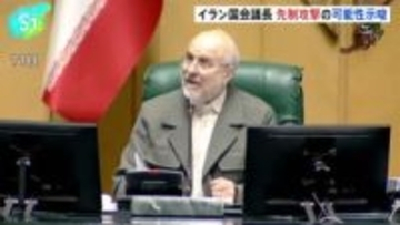 「脅威の客観的兆候あれば行動」イラン国会議長 先制攻撃の可能性示唆、反政府デモ拡大 米が軍事介入辞さない構え