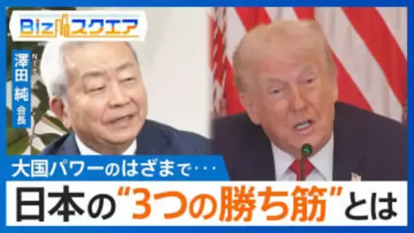 「パワーで法を作りパワーで仕切る」秩序揺らぐ世界で日本の“3つの勝ち筋”とは？【Bizスクエア】