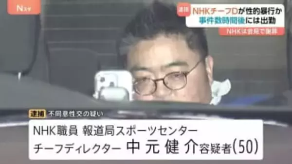 NHK職員（50）「俺、危ないもの持っているから」20代女性を渋谷で脅迫し性的暴行を加えた疑い 自転車で見まわる姿も…複数の余罪あるとみて捜査