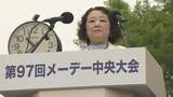 「連合・芳野会長「裁量労働制の拡充不要」　メーデーで改めて主張」の画像1