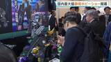 「国内最大級「静岡ホビーショー」始まる　100のメーカーや団体が出展　週末に一般公開も事前予約は定員満たす」の画像1