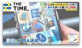 「SNSで急増！歩いて撮る「カラーハンティング」とは？【THE TIME,】」の画像1