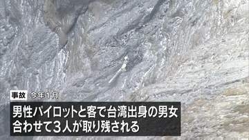 熊本・阿蘇の遊覧ヘリ事故 「捜査の一環」として国費による引き上げ決まる