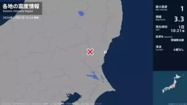 茨城県で最大震度1の地震　茨城県・日立市