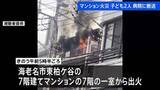 「神奈川・海老名市の7階建てマンションで火災、子ども2人がのどの痛み訴え病院に搬送 命に別状なし」の画像1