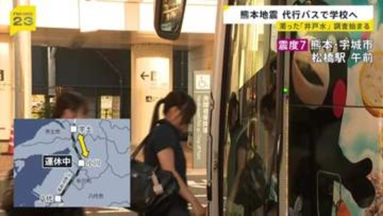 【熊本地震】運休続くJR鹿児島線…高校生は「代行バス」で学校に　「不自由だけど我慢」泥混じりの井戸水を調査…液状化現象の影響か【news23】