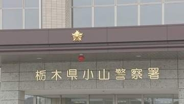 栃木・小山市役所の職員（30）を逮捕　「性行為をしたら、子どもの保育料を下げてあげる」　不同意わいせつ未遂の容疑