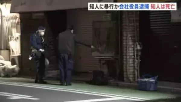 知人男性への暴行疑いで会社役員の男（46）を現行犯逮捕　男性はその後死亡　容疑を否認「何もしていません」 横浜市・中区