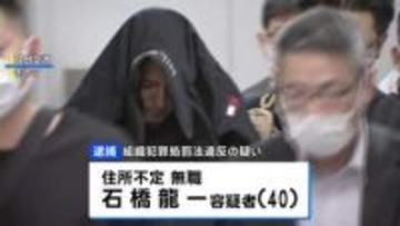 【独自】“ルフィ事件”現金回収役か 海外から帰国した男を組織犯罪処罰法違反の疑いで逮捕