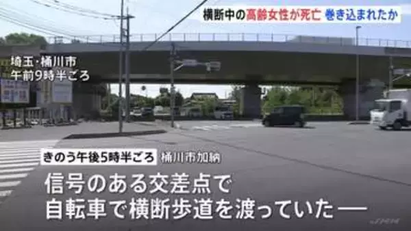 自転車の女性（91）が大型トラックにひかれ死亡　運転手「左折する際に気づかず、まきこんでしまった」 埼玉・桶川市の交差点