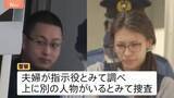 「【独自】「事件当日まで普通のバイトだと…」栃木・上三川町の強盗殺人 少年の一部が供述　竹前容疑者夫婦が少年らとアプリで通話しながら犯行指示か」の画像1