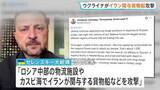 「“イラン関与の貨物船をカスピ海で攻撃”　ウクライナが発表　イラン外相「国連憲章の明白な違反だ」と強く反発」の画像1