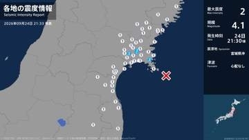 宮城県で最大震度2の地震　宮城県・登米市、涌谷町、石巻市、女川町