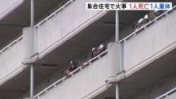 愛知県営・集合住宅で火事　80代くらいの女性1人死亡50代くらいの男性1人意識不明の重体　名古屋・南区