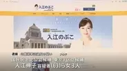国民民主党から立候補した入江伸子容疑者ら3人　公職選挙法違反の疑いで逮捕　運動員5人に報酬27万円支払ったか