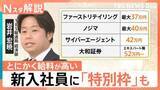 「初任給52万円の裏で…“おもてなし”から一変、AI導入が招く「新・就職氷河期」の予兆【Nスタ解説】」の画像1