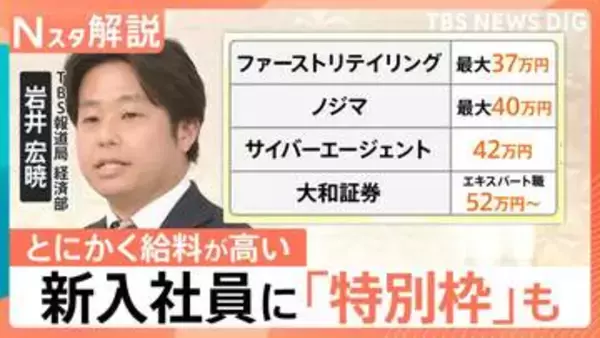 「初任給52万円の裏で…“おもてなし”から一変、AI導入が招く「新・就職氷河期」の予兆【Nスタ解説】」の画像