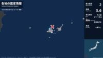 沖縄県で最大震度2の地震　沖縄県・竹富町