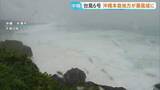「バス、モノレール終日運休　台風6号 沖縄本島地方が暴風域に　24時間に250ミリの降水量予想　このあと最接近する見込み」の画像1