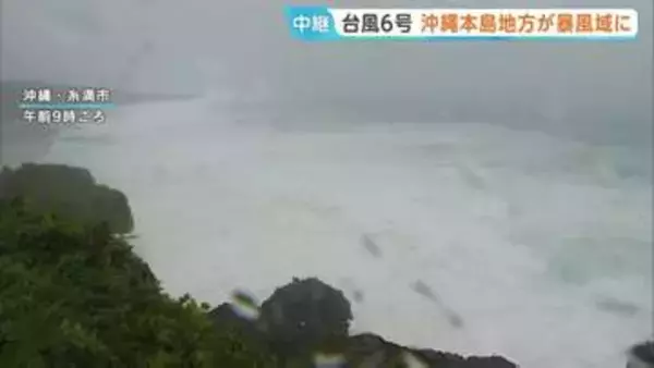 バス、モノレール終日運休　台風6号 沖縄本島地方が暴風域に　24時間に250ミリの降水量予想　このあと最接近する見込み