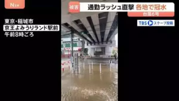 【台風6号】関東に最接近「帰れるか心配」各地で道路冠水・河川増水　かつて甚大な浸水被害を受けた商店街では…