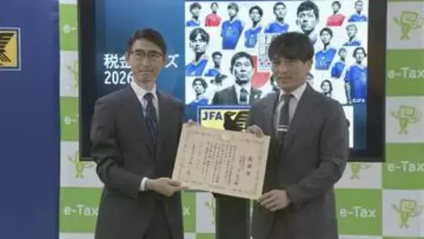 「ワールドカップ開催国アメリカやメキシコに実在する税金は…？」国税庁と日本サッカー協会が「税金クイズ」を共同作成