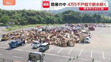 「1時間半くらい並んだ」片付けに追われる住民に酷暑が追い打ち 熊本市で40.3℃の酷暑日に 八代市や宇城市など4万5280戸で断水続く【熊本地震】