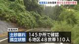 「降水量488ミリに 富山・氷見市で土砂崩れ145か所 48世帯110人が孤立状態　少ない雨量でも土砂災害に警戒を」の画像1