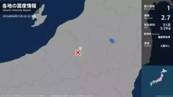 福島県で最大震度1の地震　福島県・只見町