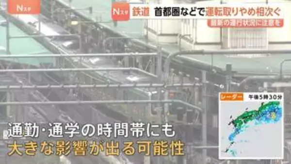 関東甲信地方・東海地方・東北地方に「線状降水帯半日前予測」　あす（7日）首都圏の列車で運転取りやめも