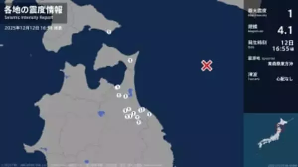 北海道、青森県、岩手県で最大震度1の地震　北海道・函館市、青森県・八戸市、野辺地町、七戸町、東北町