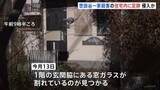 「25年前の世田谷一家殺害事件の現場住宅に何者かが侵入か　1階の窓ガラスが割れ室内には足跡 　警視庁」の画像1
