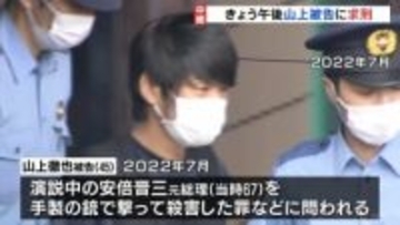安倍元総理銃撃事件 山上徹也被告にきょう求刑へ　前例ない事件に下される判断は