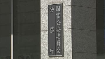 闇バイト対策　2025年導入「仮装身分捜査」で5人の実行役を逮捕　捜査員が架空の本人確認書類で闇バイト応募・接触　警察庁