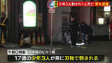 「大阪・道頓堀で少年3人刺され1人死亡 犯人とみられる男（21）逮捕　両者の間で何らかのトラブルか」の画像1