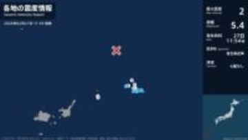 沖縄県で最大震度2の地震　沖縄県・宮古島市