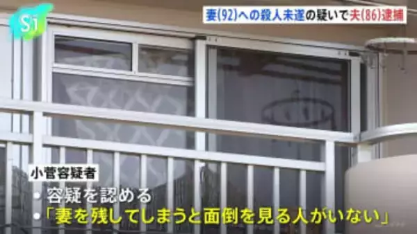 「妻を残してしまうと面倒を見る人がいない」92歳の妻を殺害しようとした疑いで86歳の夫を逮捕　妻は搬送先の病院で死亡　東京・町田市